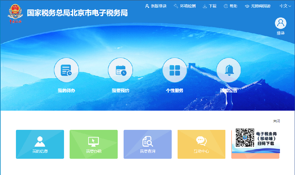 ​电子税务局忘记个人密码如何找回？